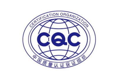 CQC認(rèn)證