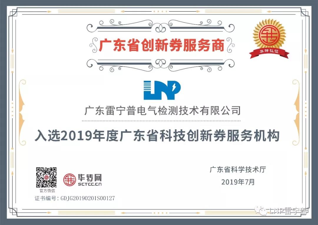 科技創新券